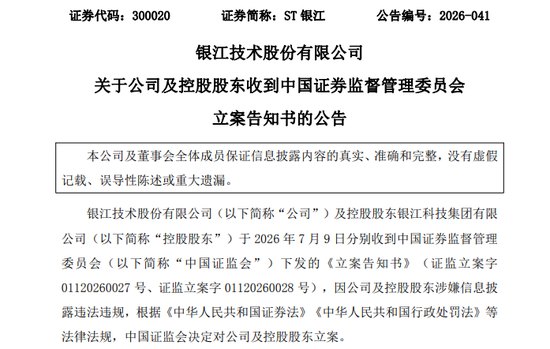 300020,公司及控股股东被证监会立案!
